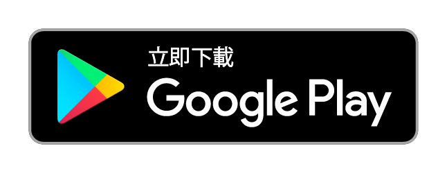 立即下載 apk
